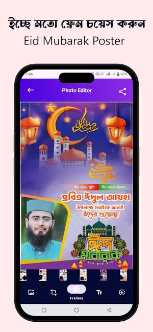 ঈদ মোবারক ফটো ফ্রেম Eid Poster Screenshot 3