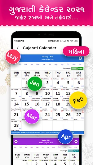 Gujarati Calendar 2021- ગુજરાતી કેલેન્ડર 2021 Screenshot 1
