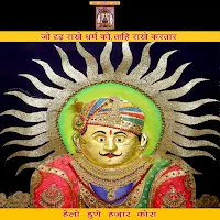 Sagasji bavji raj udaipur
