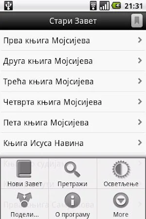 Biblija (DK.е) ili Sveto Pismo Screenshot 1