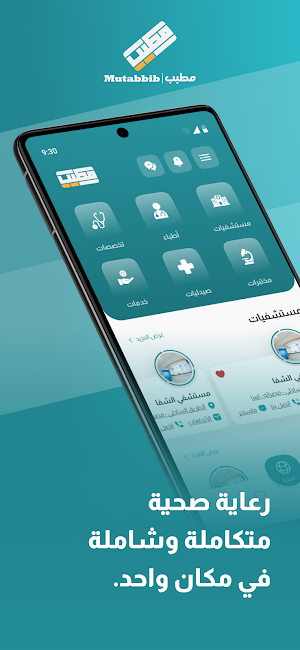 Mutabbib - مطبب Screenshot 0