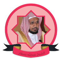 Abdullah Basfar Full Mp3 Quran