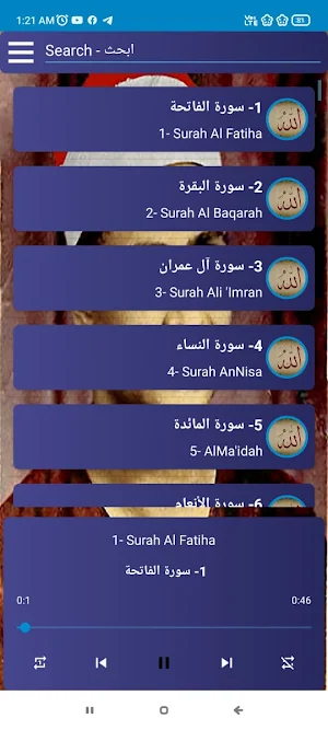 قرآن كريم المنشاوي بدون نت‎ Screenshot 3