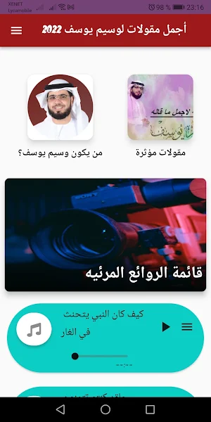 روائع الشيخ وسيم يوسف بدون نت Screenshot 0