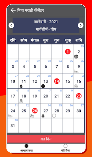 Marathi Calendar 2022 Screenshot 2