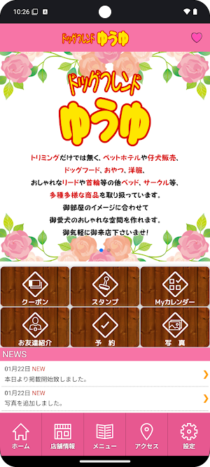 ドッグフレンドゆうゆ Screenshot 1