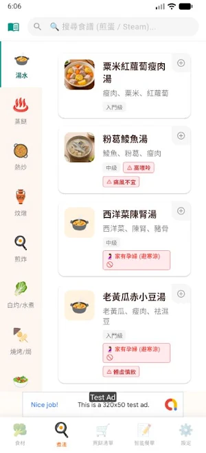 教煮 Gaau Zyu - 買餸食譜神器 Screenshot 1
