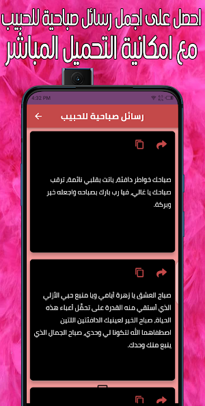 رسائل صباحية للحبيب Screenshot 1