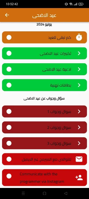 عيد اللأضحى Eid al-Adha 2024 Screenshot 3