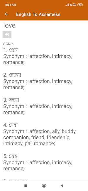 English To Assamese Dictionary Screenshot 3