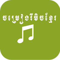 ចម្រៀងរីមិច​ 2024
