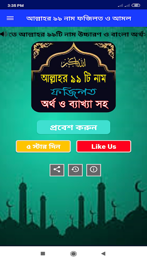 আল্লাহর ৯৯ নাম ফজিলত ও আমল Screenshot 0