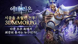 에테리온 Screenshot 0