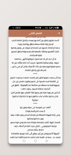 رواية عشق آسر Screenshot 2