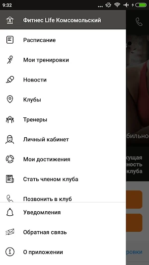 Сеть клубов "Фитнес Life" Screenshot 2