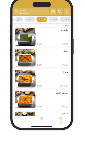 رواق السعادة | rewaq alsaada Screenshot 2