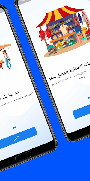 العطار Screenshot 2