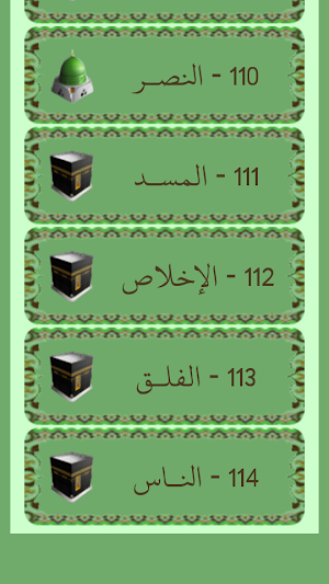 التفسير الميسر للقرآن الكريم Screenshot 2