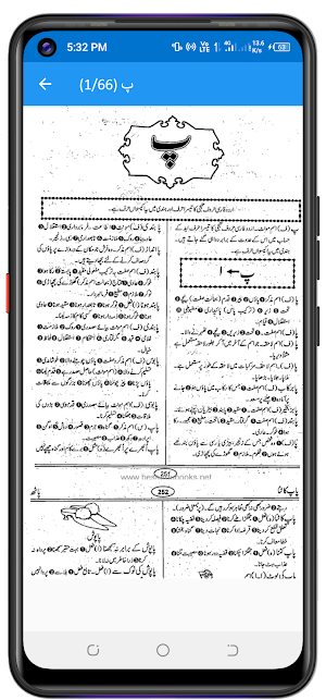رابعہ اردو لغت Screenshot 3