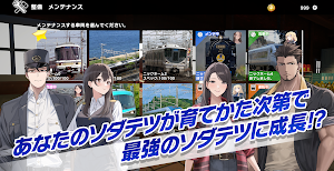 ソダテツ Screenshot 3