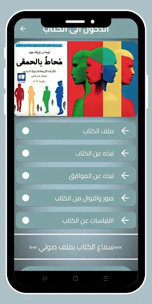 كتاب المحاط بالحمقى_بدون نت Screenshot 1