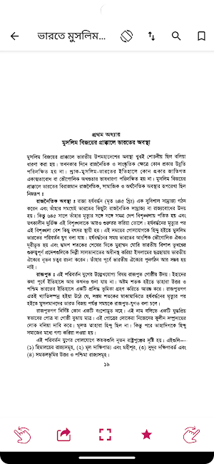 ভারতে মুসলিম শাসনের ইতিহাস Screenshot 1