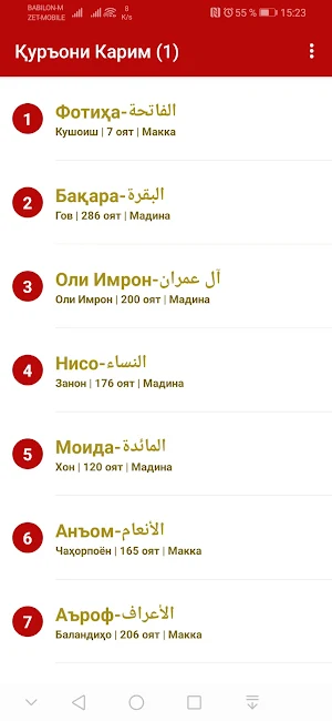 Қуръони Карим (1) Mp3 Тоҷ. Кир Screenshot 1