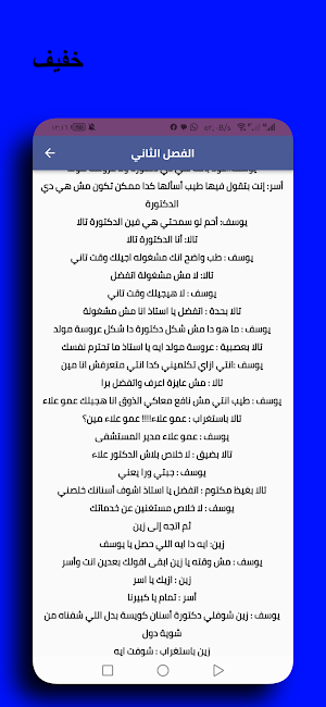 توأم الزين - رواية رائعة Screenshot 1