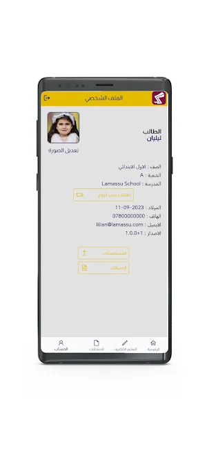 مدرسة بغداد البريطانية Screenshot 3