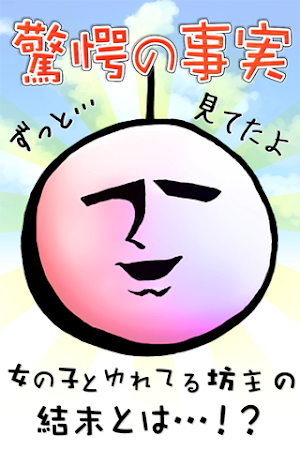 YureteruBose Screenshot 3
