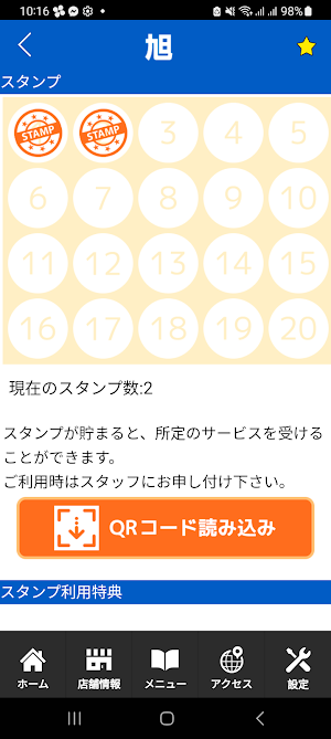 旭姿勢矯正院　公式アプリ Screenshot 2