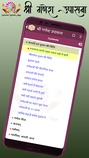 श्री गणेश उपासना Screenshot 3