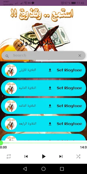 مقاطع قرآنية قصيرة مبكية 2022 Screenshot 3