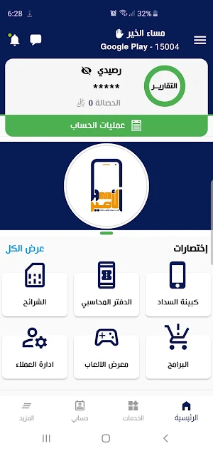 الامير لخدمات الاتصالات Screenshot 0