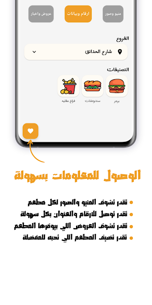 مطاعم كفر الدوار Screenshot 3