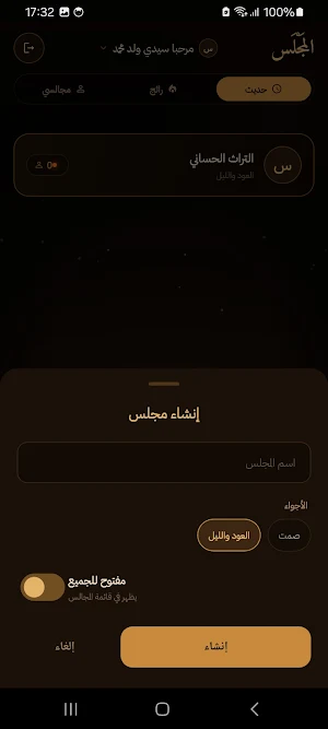 El Majlas Screenshot 3