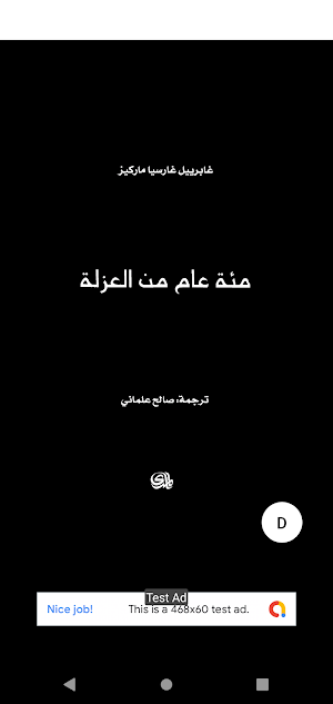 رواية مئة عام من العزلة Screenshot 3