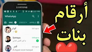 ارقام بنات Screenshot 0