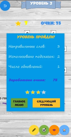 Classic crosswords. Screenshot 3