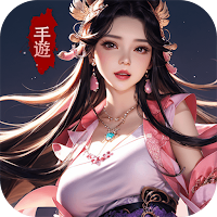 仙魔錄