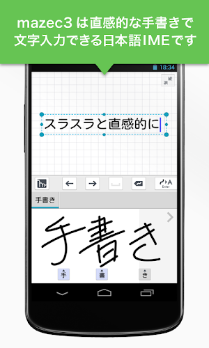 mazec3（手書きによるカンタン日本語入力）[体験版] Screenshot 0