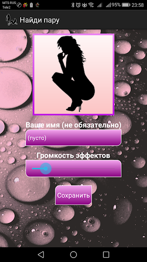Найди пару: Женские силуэты Screenshot 1