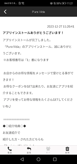Pura Vida【公式アプリ】 Screenshot 1