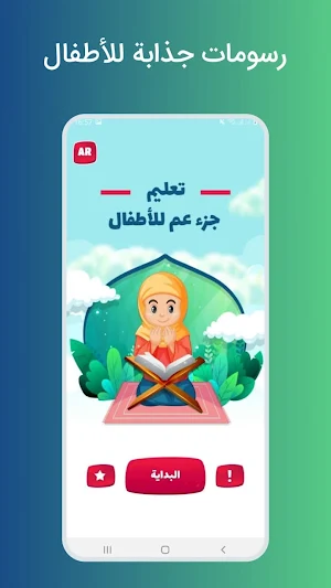 قرآن کودکان - جزء سی – صوتی Screenshot 3