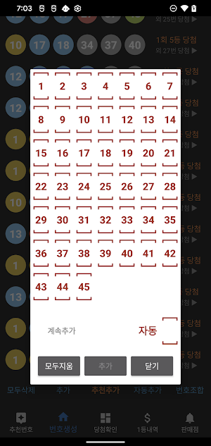 인생로또 645 Screenshot 3