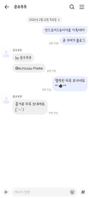 동글동글 연파랑 카톡테마 - 심플 카톡테마 Screenshot 2