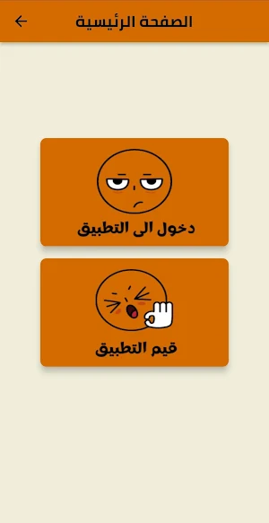 ستاتيات متنوعة Screenshot 0