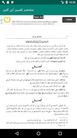 مختصر تفسير ابن كثير Screenshot 0