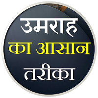 Umrah App in Hindi