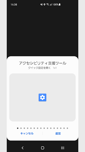 アクセシビリティ支援ツール Screenshot 3